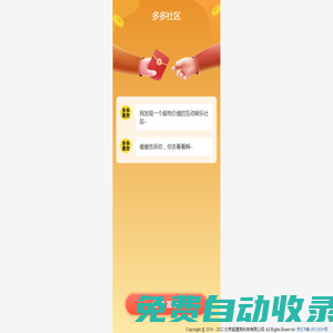 多多懸賞