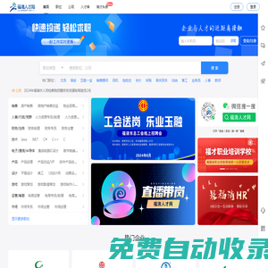 ★★★★★福清人才網(wǎng),福清招聘網(wǎng),福清求職招聘-淘工作上(LP91.COM)福清人才網(wǎng)