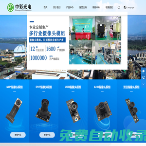 攝像頭模組_USB攝像頭_攝像頭模組工廠_深圳市中彩光電科技有限公司