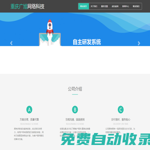 重慶廣旭網(wǎng)絡(luò)科技有限公司