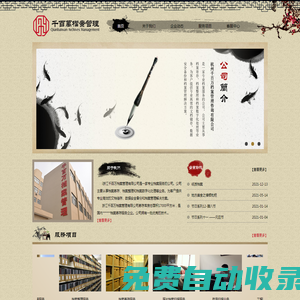 浙江千百萬(wàn)檔案管理有限公司