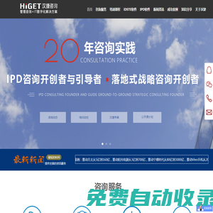 IPD咨詢_IPD培訓_戰略咨詢_DSTE咨詢-漢捷戰略管理咨詢公司