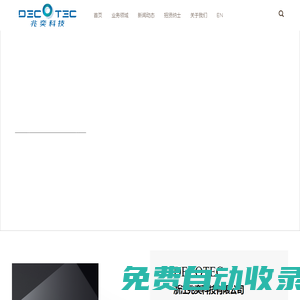 浙江兆奕科技有限公司｜公司是從事產(chǎn)品外觀裝飾件研發(fā)及生產(chǎn)的高科技企業(yè)，擁有高標(biāo)準(zhǔn)的無塵恒溫車間，全自動(dòng)的絲印設(shè)備，高精密的注塑機(jī)臺(tái)