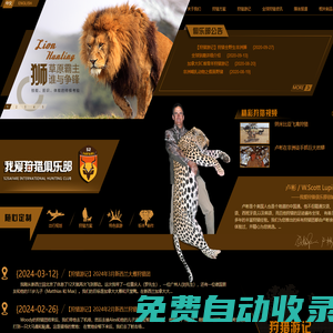 我愛狩獵俱樂部