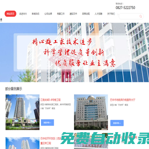 巴中市華興建筑有限公司
