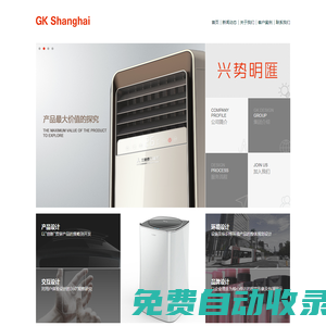 首頁 | GK Design Shanghai Inc.