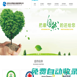 北京合眾搏瑞會議服務有限公司