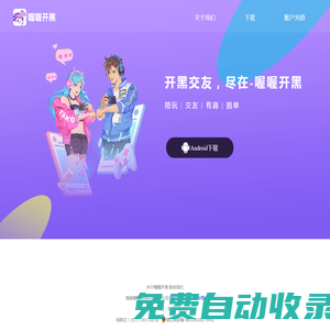 喔喔開黑
