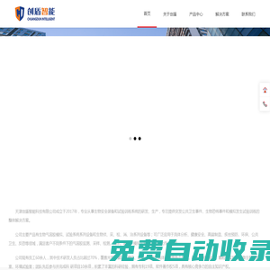 首頁 ---天津創(chuàng)盾智能科技有限公司