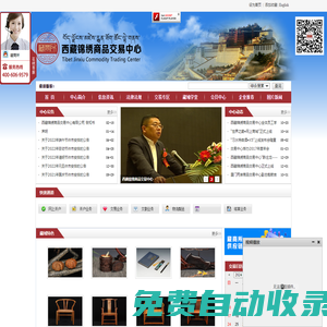 西藏錦繡商品交易中心【官網】
