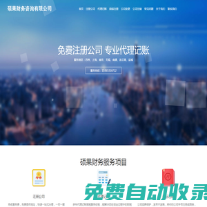 蘇州注冊公司,蘇州公司注冊,蘇州代理記賬,蘇州財務公司_蘇州碩果財務咨詢有限公司