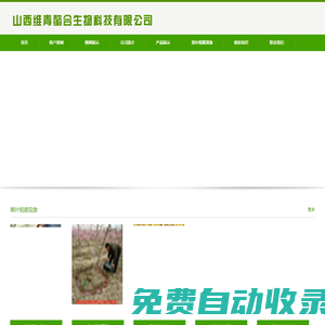 山西維青螯合生物科技有限公司 - 山西維青螯合生物科技有限公司