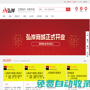 弘岸商城-專注人防設計服務+高級定制 - 弘岸人防