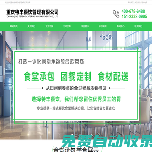 重慶食堂承包-工作餐定制和新鮮蔬菜食材配送-重慶特豐餐飲管理公司