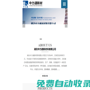 RPC蓋板-UHPC蓋板-無機復合電纜溝蓋板-湖北中力通新材料有限公司