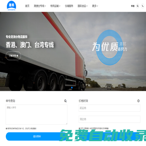 港邦物流_廣州物流公司_廣州貨運公司 - 港邦物流
