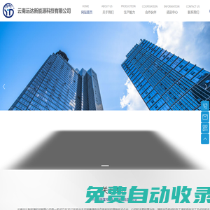 云南遠(yuǎn)達(dá)新能源科技有限公司