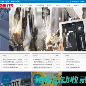 大連智云自動化裝備股份有限公司