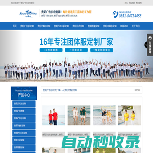 貴陽廣告衫定做廠家_T恤衫定制公司_衛衣批發工廠 - 貴州文化衫定制網