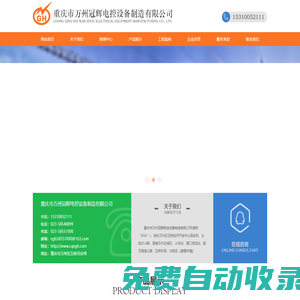 重慶高低壓配電柜-重慶萬州冠輝電控設(shè)備制造公司