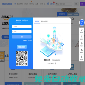 賣家互助團（Amzssa）_賣家互助團