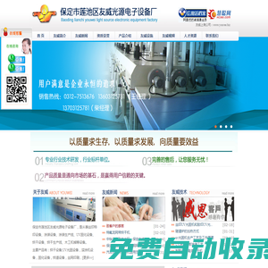 保定市蓮池區友威光源電子設備廠