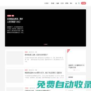 沸點日報網-快速獲取國內熱點事件作時代見聞記錄