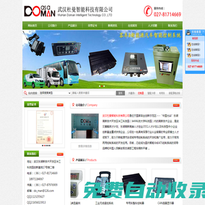 武漢杜曼智能科技有限公司