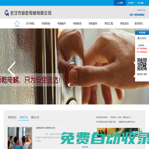 武漢市新乾電梯有限公司