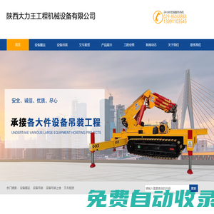陜西大力王工程機械設備有限公司