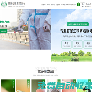 東莞滅鼠公司,東莞殺蟲公司,滅殺白蟻-東莞市金源害蟲防治有限公司