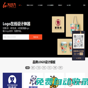 免費logo設計在線制作-公司logo在線設計一鍵生成器-萬動力
