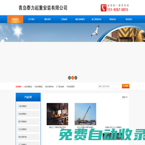 青島設備搬運,青島設備搬遷,青島設備吊裝-青島泰力起重安裝有限公司