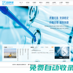 成都寶潤科技發展有限公司