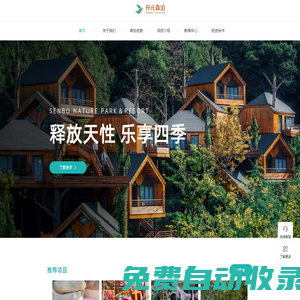 開元森泊度假樂園官網