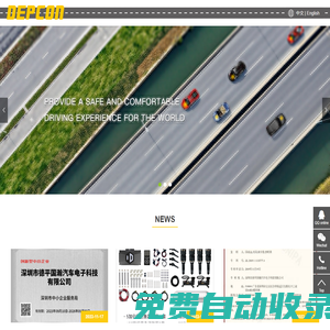 Shenzhen?Depcon Auto Electronic Technology Co., Ltd