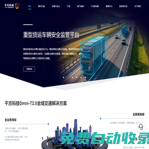 千方科技-行業(yè)數(shù)字化產(chǎn)品和解決方案提供商