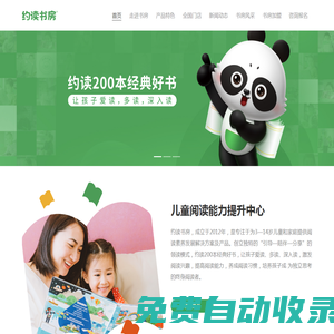 約讀書房