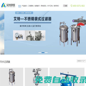 自清洗過濾器,保安過濾器,袋式過濾器,淺層砂過濾器,石英砂過濾器_河南艾特環保設備有限公司