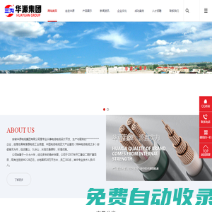 安徽華源電纜集團有限公司