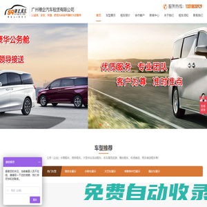 廣州穗企汽車租賃有限公司官方網站