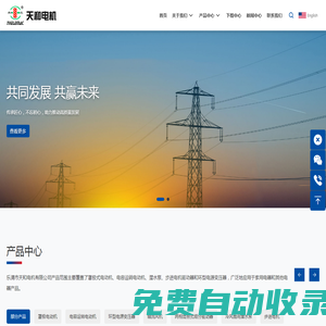 罩極電動機_電容運轉電動機_環形電源變壓器-樂清市天和電機有限公司