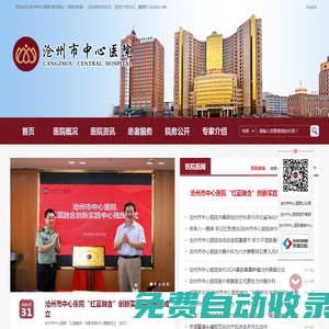 滄州市中心醫(yī)院