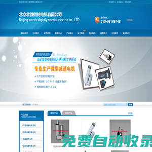VTV電機,電動推桿,直線步進電機,減速電機,電動升降器,北京北微微特電機有限公司