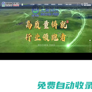 內蒙古羊飼料_包頭飼料_內蒙古牛飼料-包頭北辰飼料科技股份有限公司