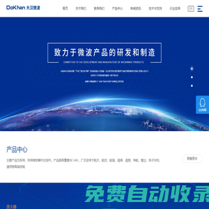 成都大漢微波集成技術有限公司 - 成都大漢微波集成技術有限公司