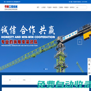 唐山塔吊租賃,升降機出租-河北竹安工程機械有限公司