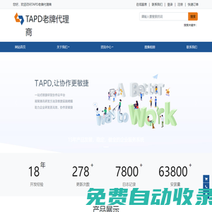 TAPD代理商、TAPD經銷商 -  深圳市美奔科技有限公司