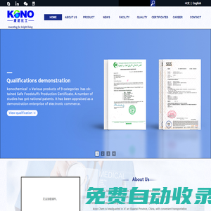 【推薦】康諾化工西安做醫藥化工的公司_西安做香精香料的公司_西安做農藥中間體的公司_西安做獸藥開發的公司_西安做定制合成的公司_有機化工原料產品的首選