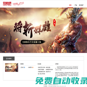 完美世界游戲有限責任公司